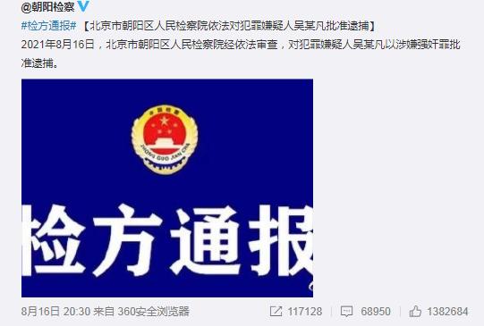 吴亦凡被核准逮捕 或将面对庞大的刑罚