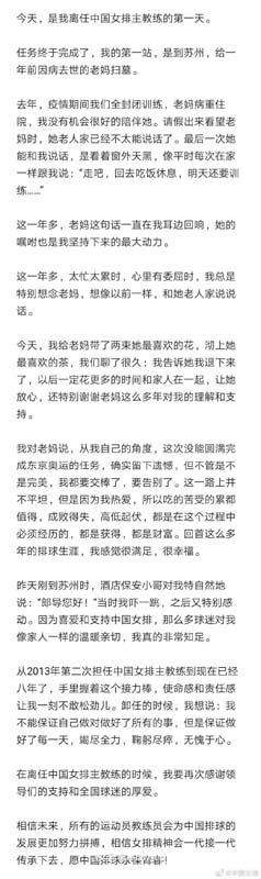 郎平卸任中国女排主锻练：感激率领的支持 球迷的厚爱
