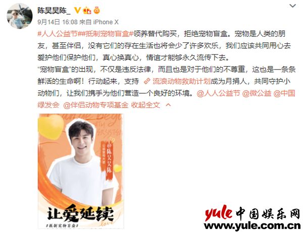641_1 陈昊获公益宣传大使称谓 为流离动物发声通报正能量