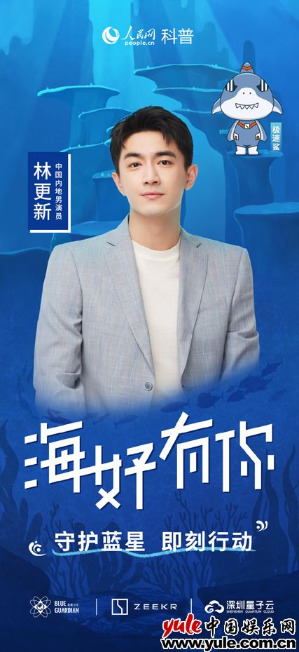 林更新携“极速鲨”发出倡议:低塑减碳,守护地球生态!