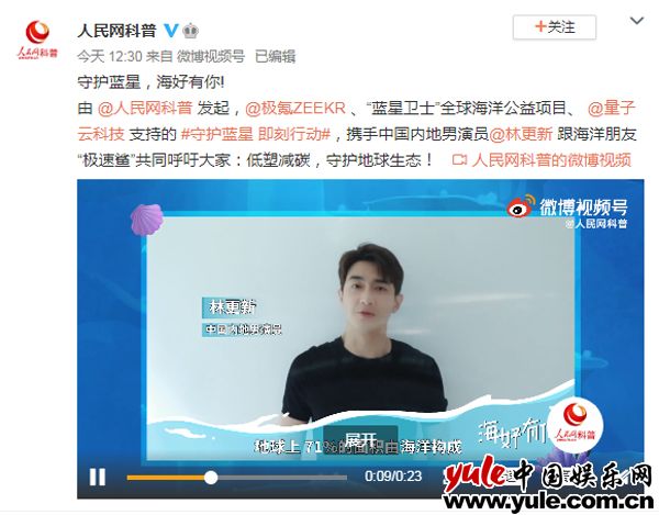林更新携“极速鲨”发出倡议:低塑减碳,守护地球生态!