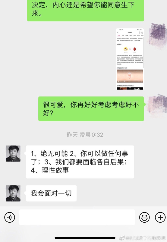 网友喊话女作家九夜茴 自称怀了张小波的孩子